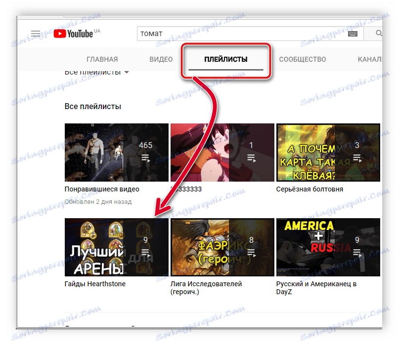 Ustvarite seznam predvajanja YouTube