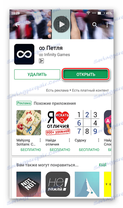 Отварање инсталиране апликације са Плаи Маркет-а