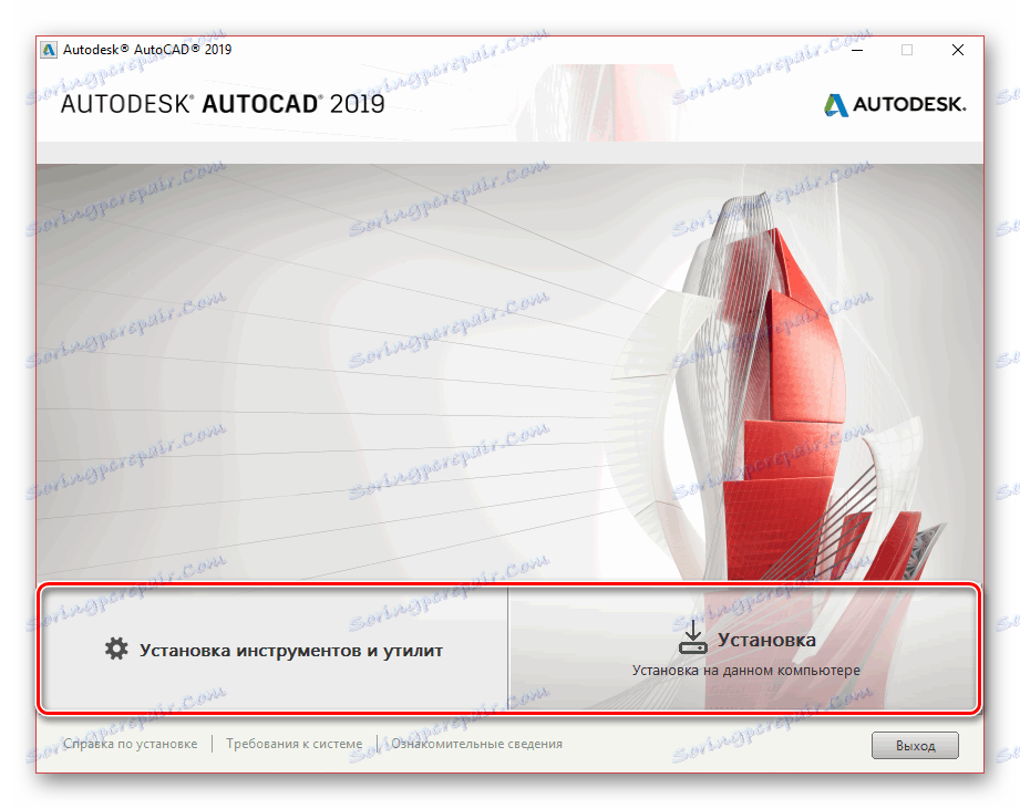 Изберете типа инсталация на AutoCAD на компютър