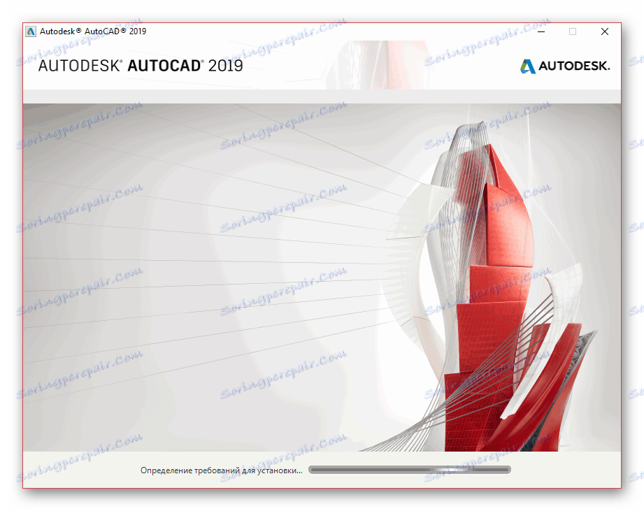 Успешно започнете да инсталирате AutoCAD на компютър