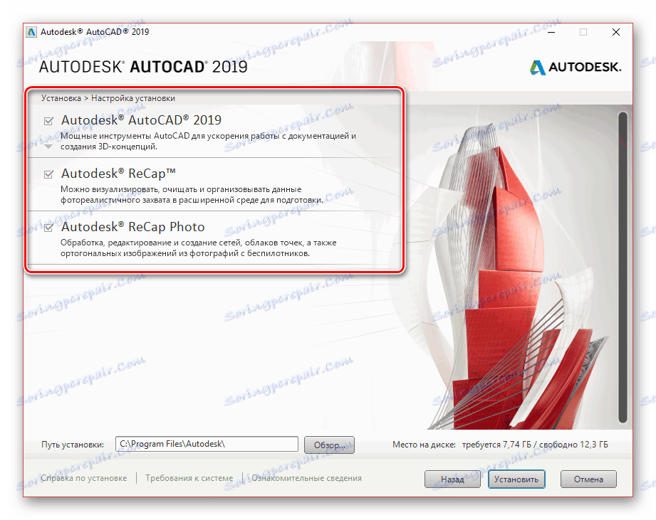 Изберете основните компоненти на AutoCAD