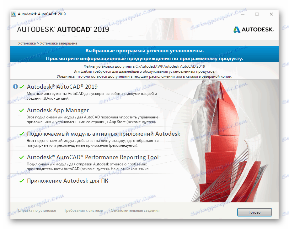 Успешно завършена инсталация на AutoCAD на компютър