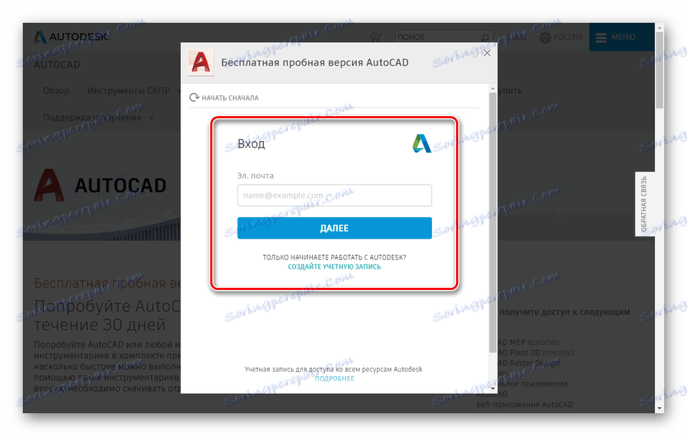 Изискване за регистрация на сметка на Autodesk