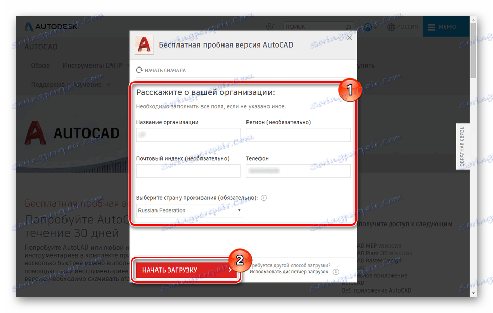 Отидете в началото на изтеглянето на AutoCAD