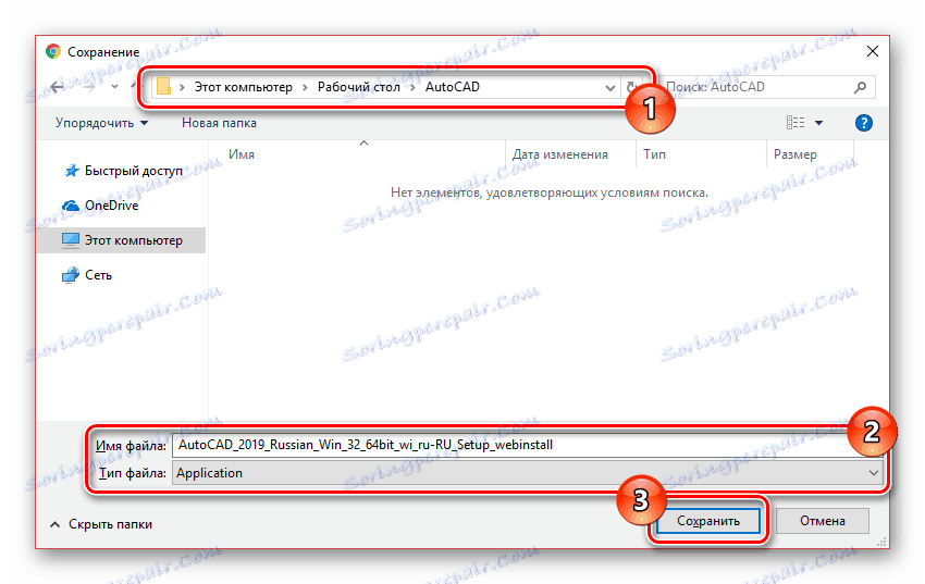 Записване на файла за инсталиране на AutoCAD на компютър