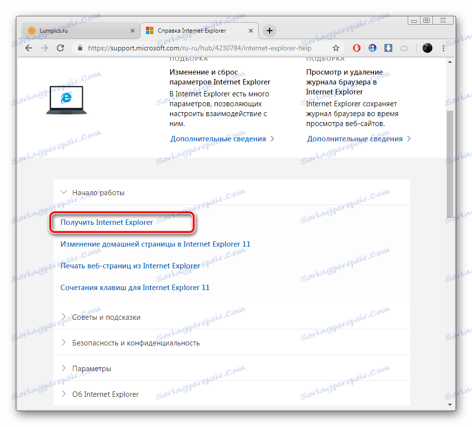 Отидете, за да изтеглите браузъра Internet Explorer