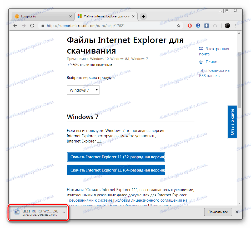 Отворете инсталатора на браузъра на Internet Explorer.