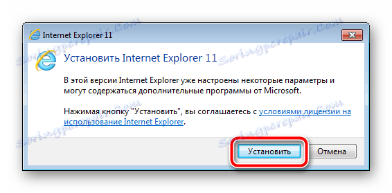 Стартирайте инсталирането на Internet Exp Browser