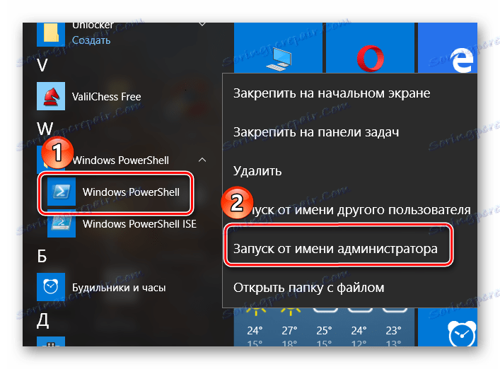 Пускане на PowerShell