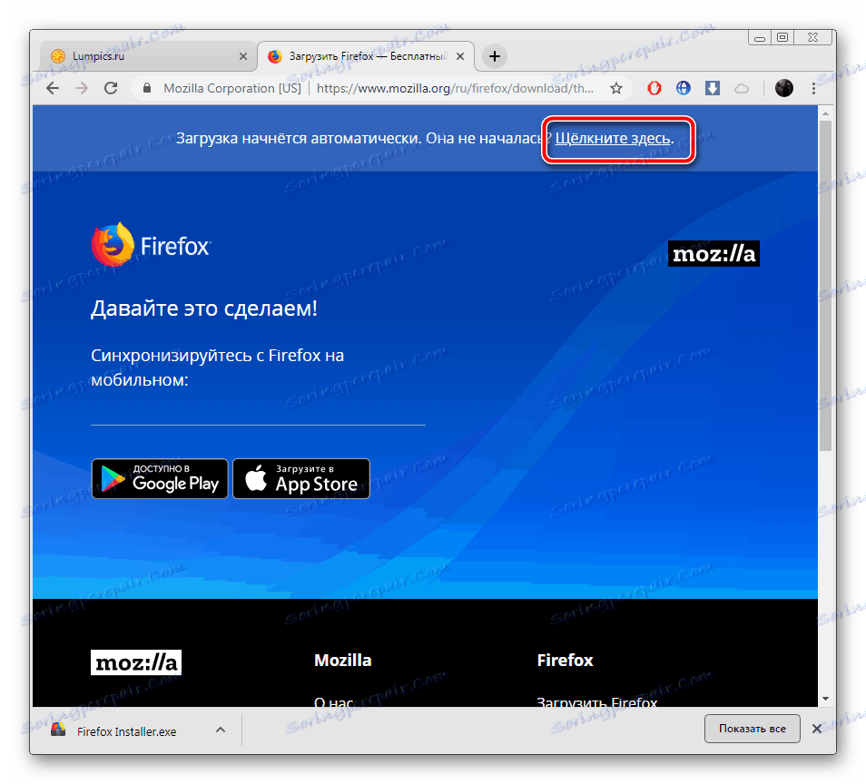 Изтеглянето на браузъра в Firefox не е започнало