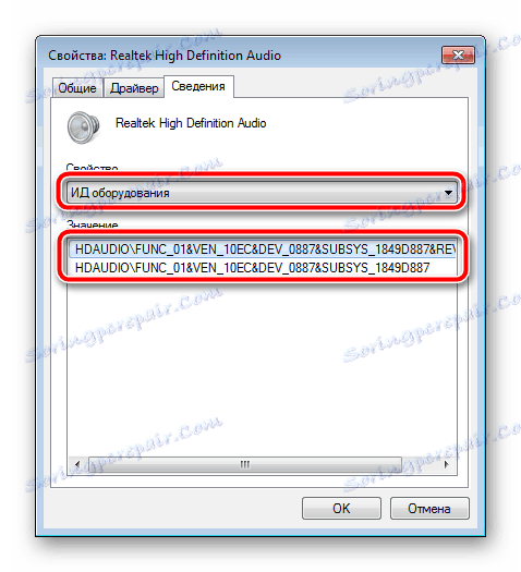 Търсете ID хардуер в Windows 7