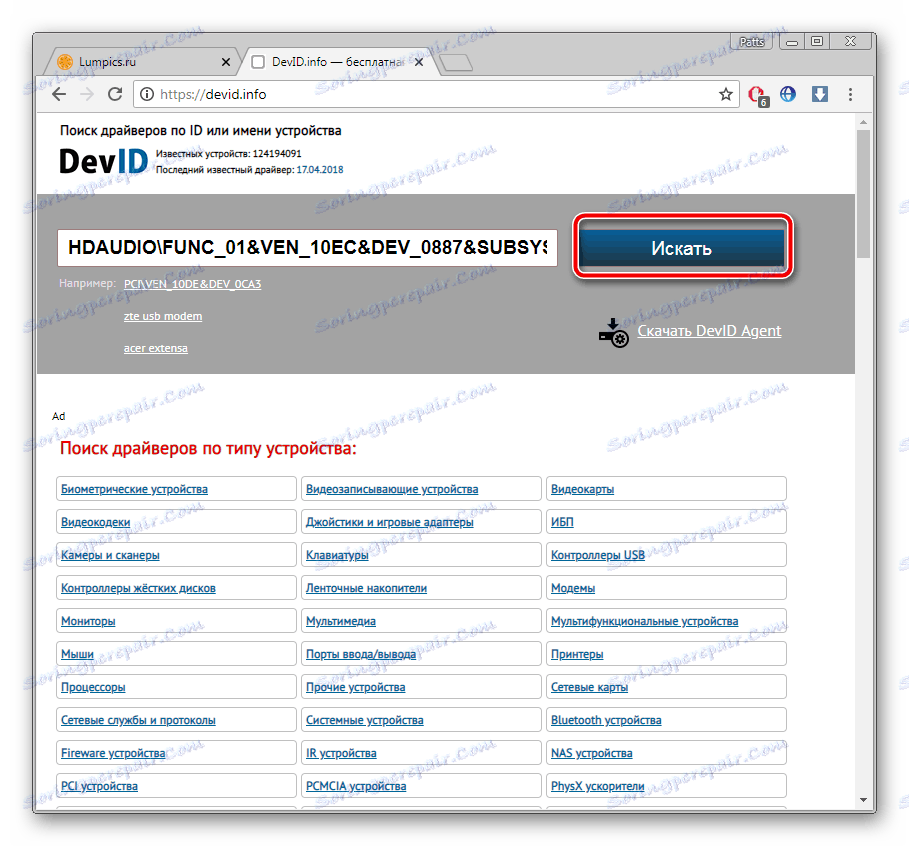 Търсене на драйвери в DevID