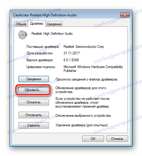 Актуализирайте драйверите в Windows 7