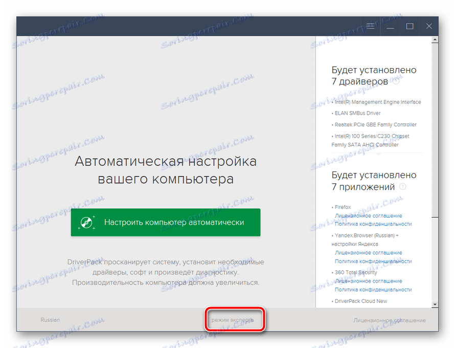 Експерт по режима в програмата DriverPack Solution