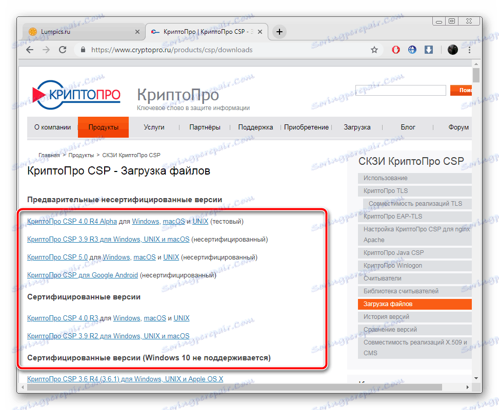 اختيار نسخة من CryptoPro