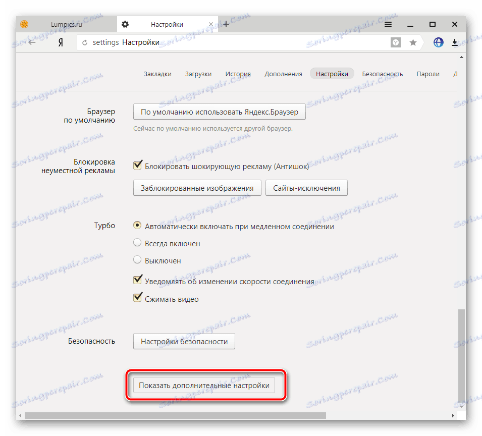 عرض الإعدادات المتقدمة Yandex