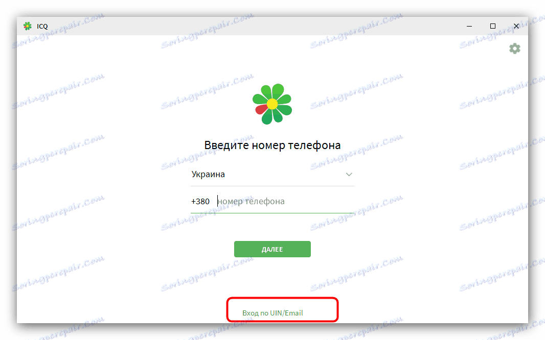 Номеру телефона продолжить. ICQ. Номер ICQ. Зайти в старую аську. Аська на компьютер.