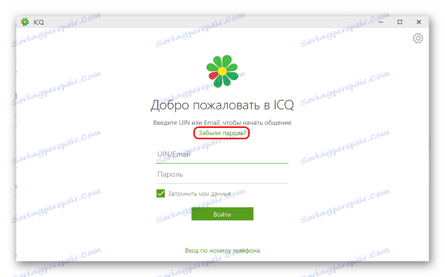 Vosstanovlenie-parolya-cherez-klient-ICQ