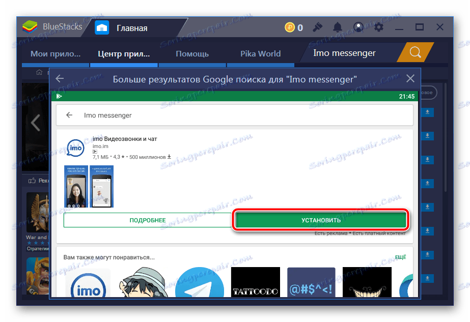 Инсталиране на приложението чрез BlueStacks