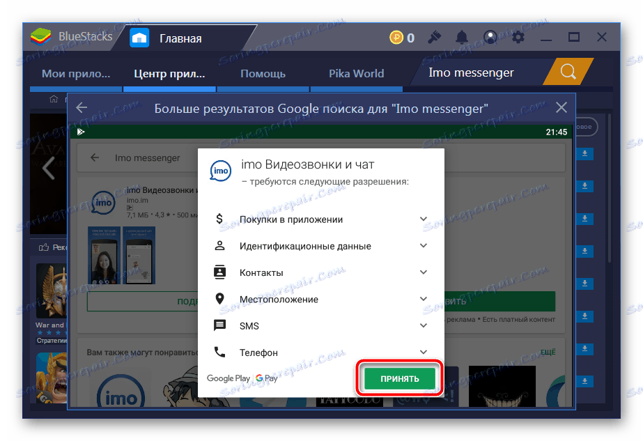 Потвърдете разрешенията за инсталиране на приложения на BlueStacks