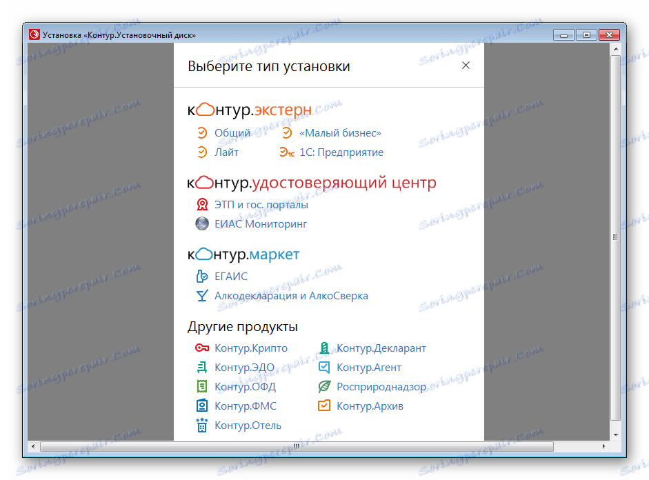اختيار نوع التثبيت Kontur.Ekstern
