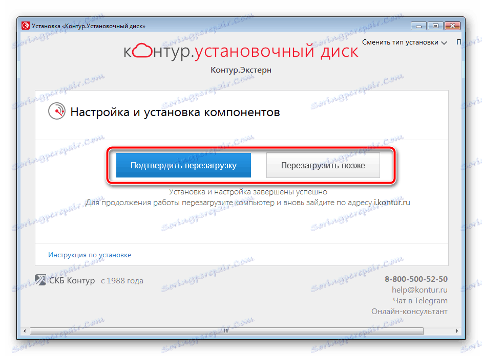 تأكيد إعادة تشغيل الكمبيوتر من أجل Contour