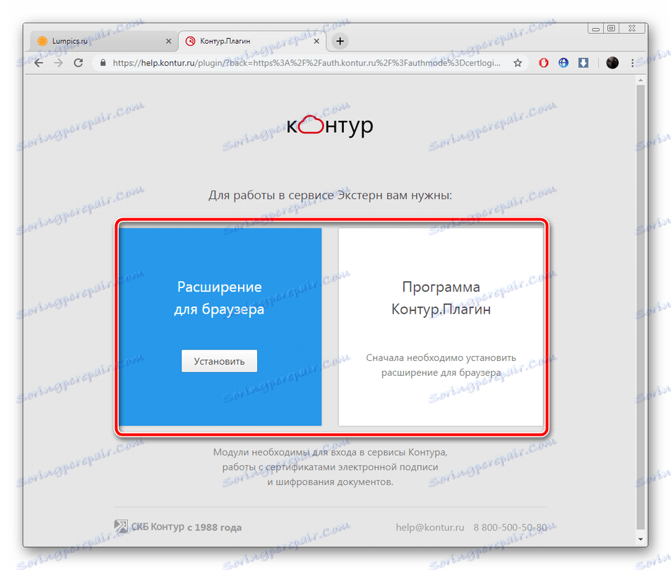 الانتقال إلى تثبيت ملحق Kontur