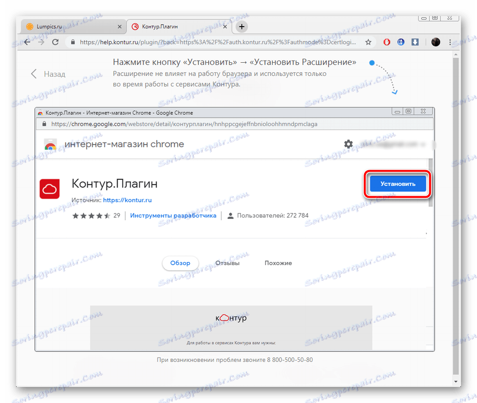 قم بتثبيت ملحق Contour