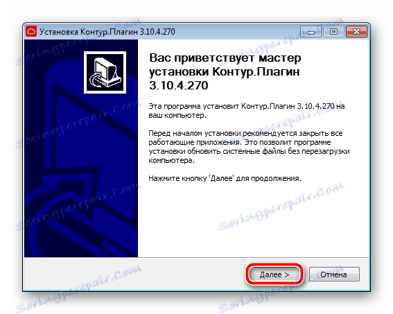 معالج التثبيت المساعد Kontur.Ekstern