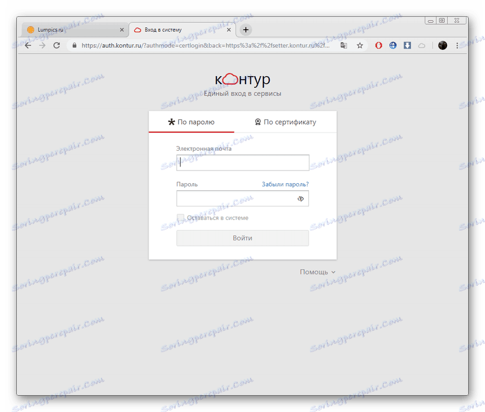 تسجيل الدخول إلى الخدمة Kontur.Ekstern