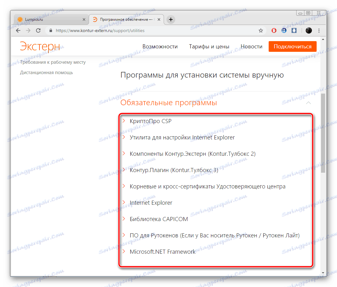 قائمة المكونات المطلوبة Kontur.Ekstern