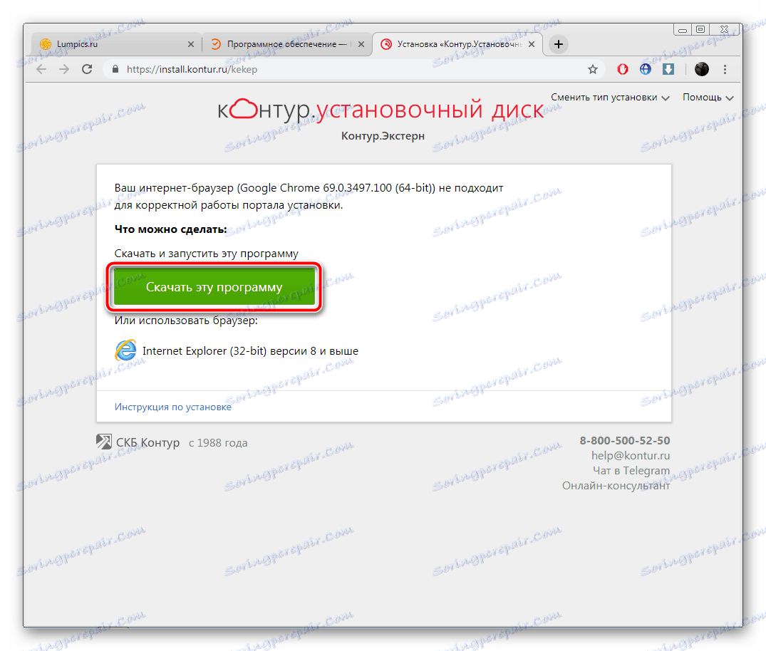 قم بتنزيل الأداة المساعدة لتثبيت Kontur.Ekstern
