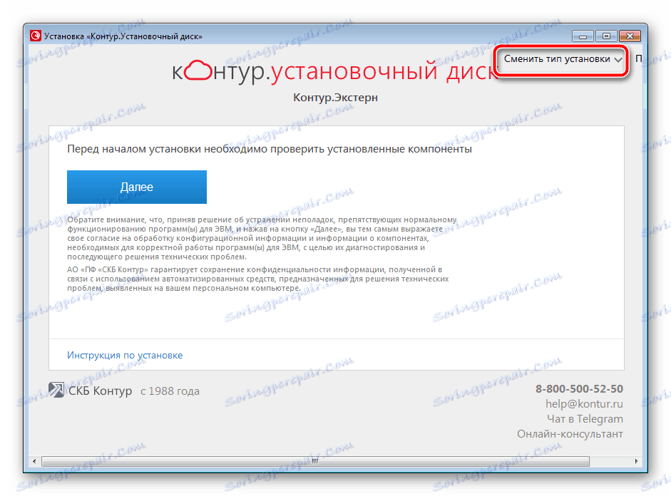 قم بتغيير نوع التثبيت Kontur.Ekstern