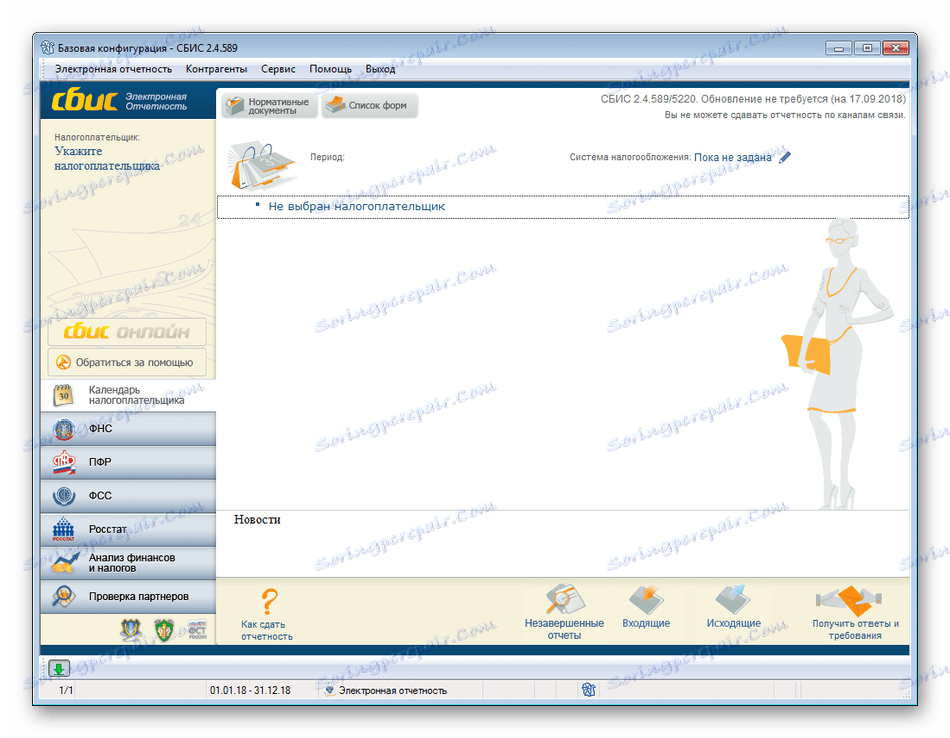 فضای کاری در برنامه SBIS
