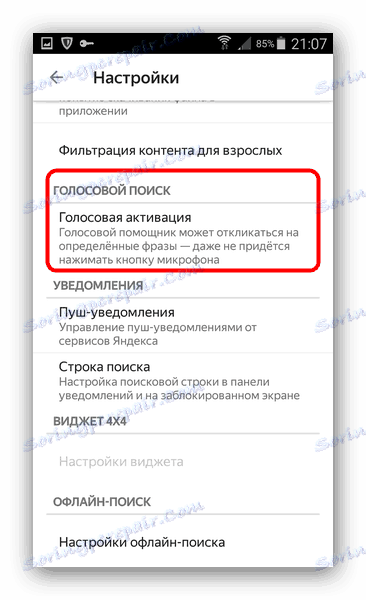 Настройки за активиране на гласов асистент на Android