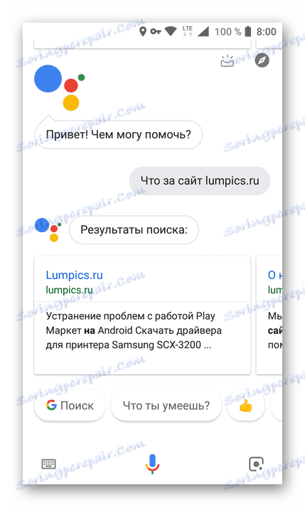 Чат с помощника на Google