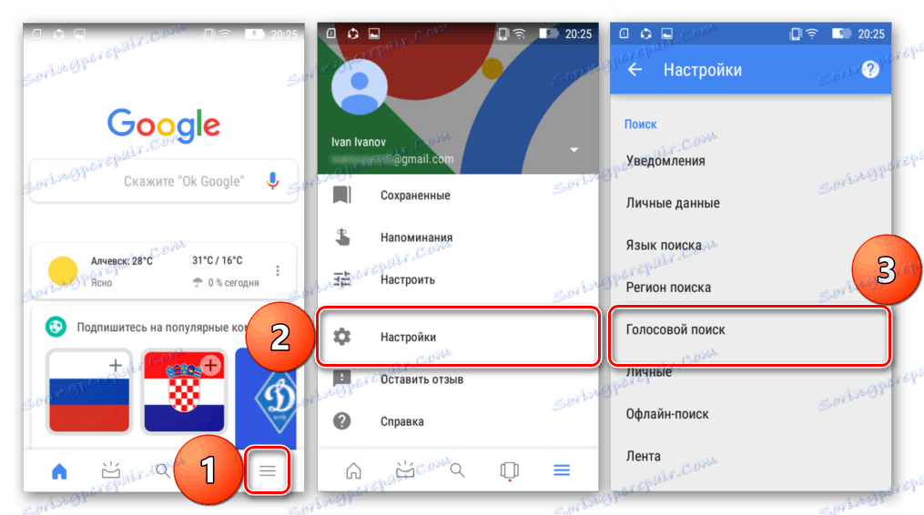 Отваряне на настройките за Google Voice Search в Android