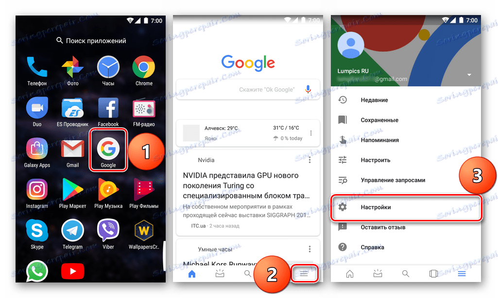 Отворете настройките на приложението Google на мобилното си устройство с Android.