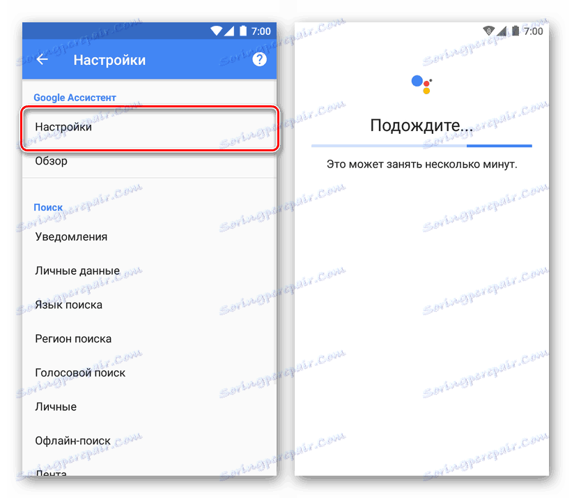 Започнете и изчакайте настройките на Google Асистент на устройството ви с Android