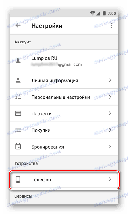Отворете телефона с настройки на устройството, за да активирате Google Асистент на Android