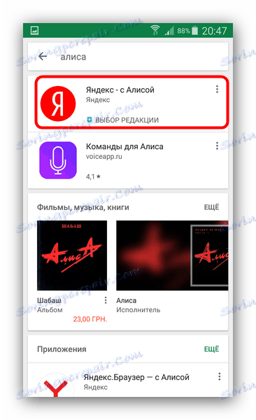 Изберете гласов асистент на Android за инсталиране