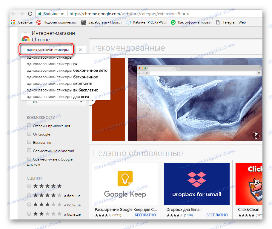 Търсете онлайн магазина в Chrome