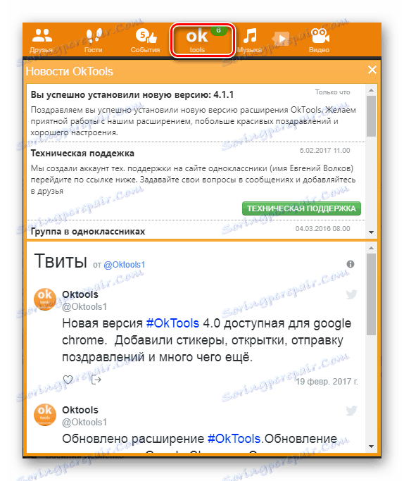 Разширяване на уебсайта на Odnoklassniki