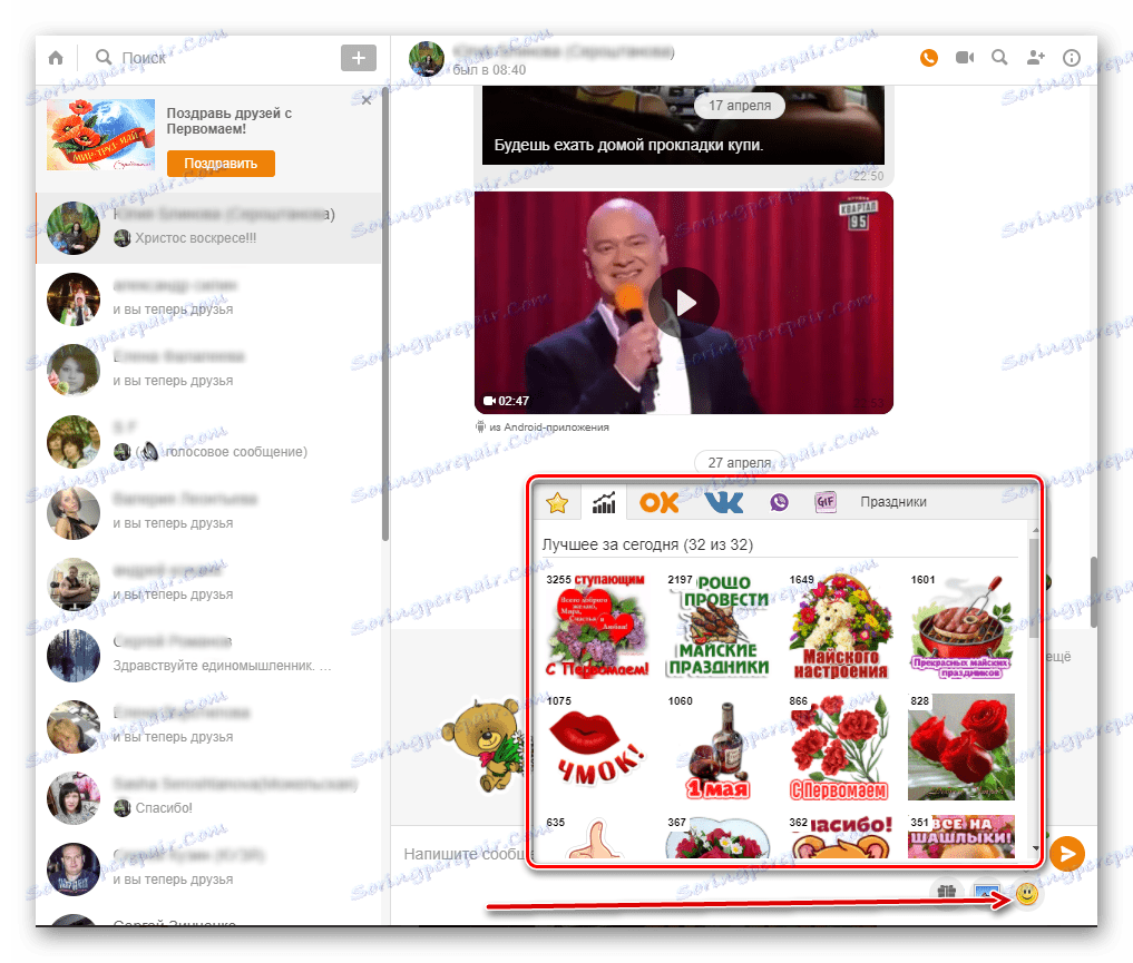 Стикери на сайта Odnoklassniki