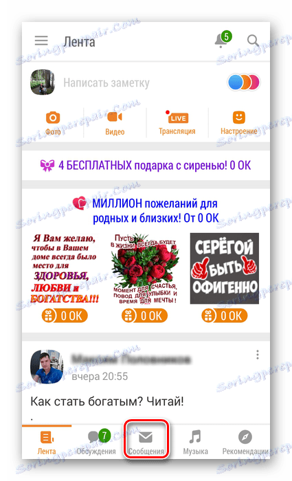 Път към съобщенията в приложението Съученици