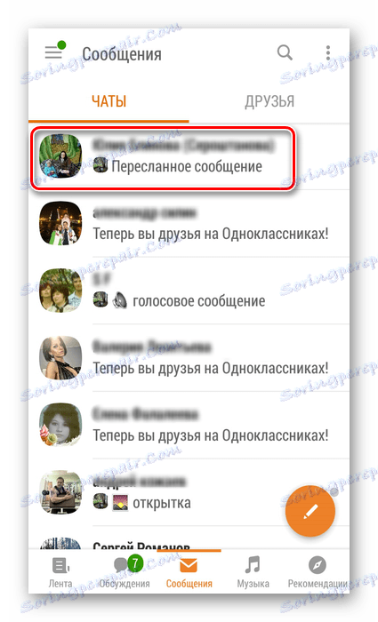Изберете чат в приложението на съучениците