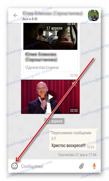 Стикери в приложение на съученици
