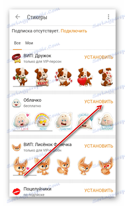 Задайте стикери в съучениците на приложението