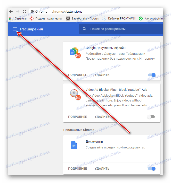 Главното меню на разширенията в Google Chrome