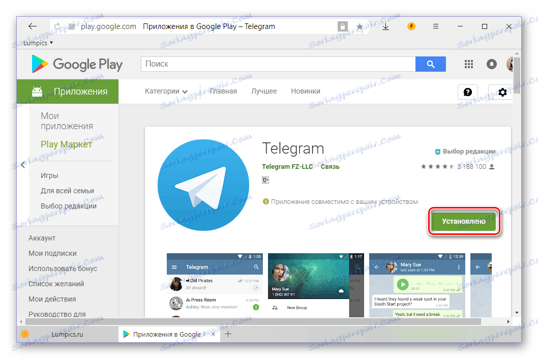 Додаток Telegram в Google Play Маркеті успішно встановлено через комп'ютер
